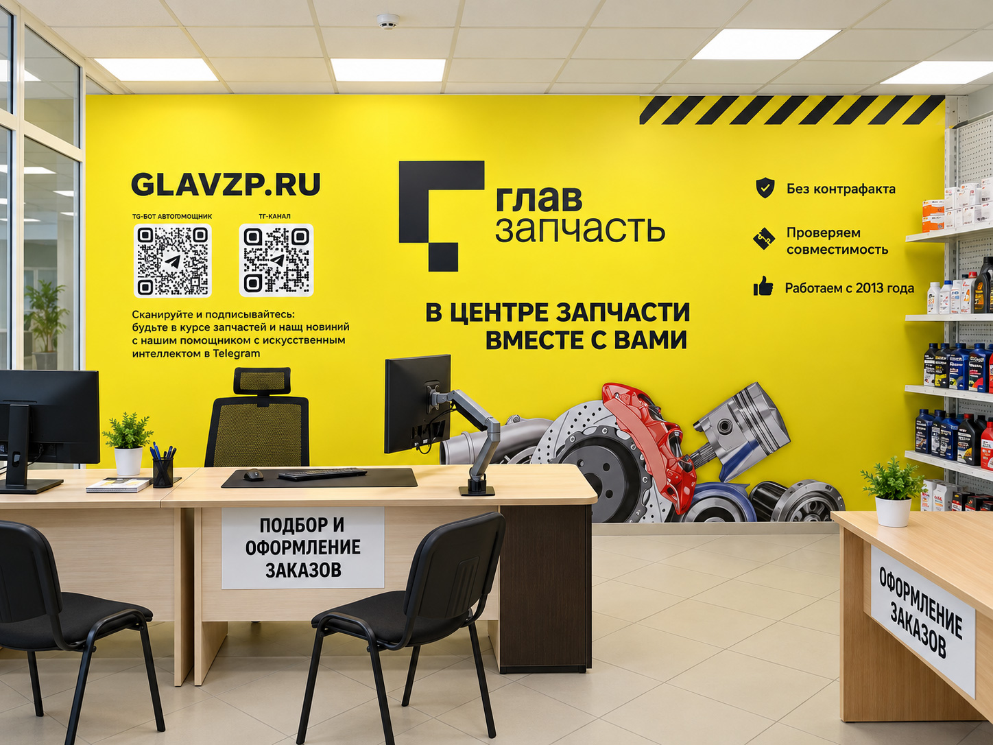 Фирменное оформление ГлавЗапчасть самоклеящейся плёнкой