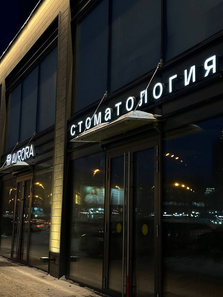 Плоская буква с контражуром заказать в Новосибирске типография Атмосфера