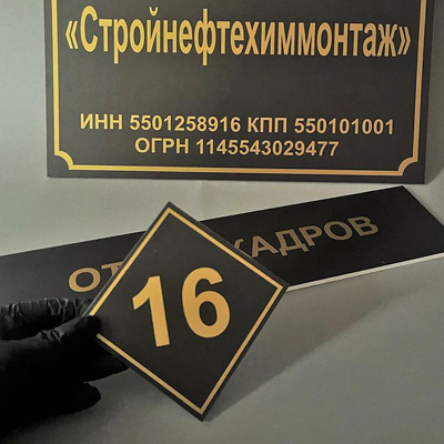 Табличка, информационная доска заказать в Новосибирске типография Атмосфера